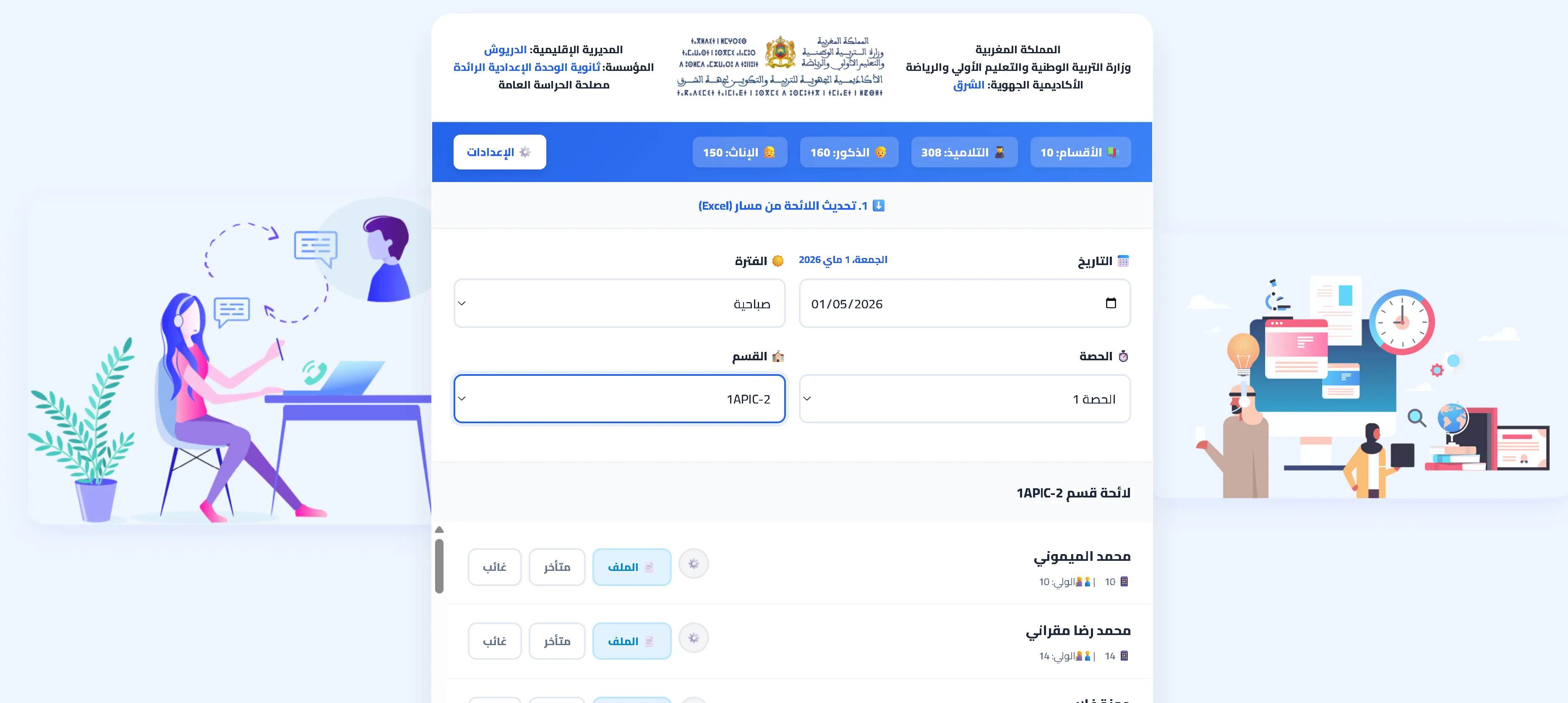 صورة 3 لمشروع مشروع نظام الإدارة الرقمية للغياب والتواصل الذكي