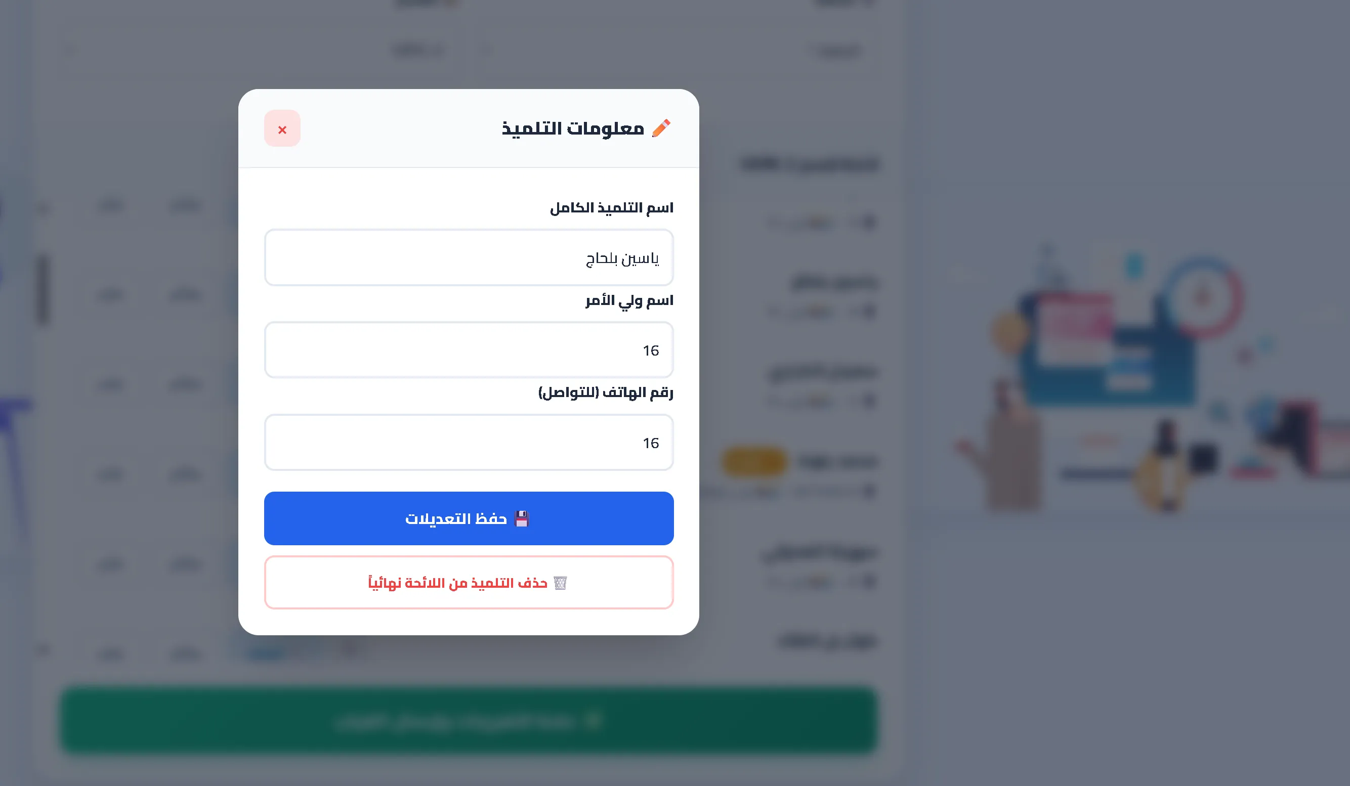 صورة 4 لمشروع مشروع نظام الإدارة الرقمية للغياب والتواصل الذكي
