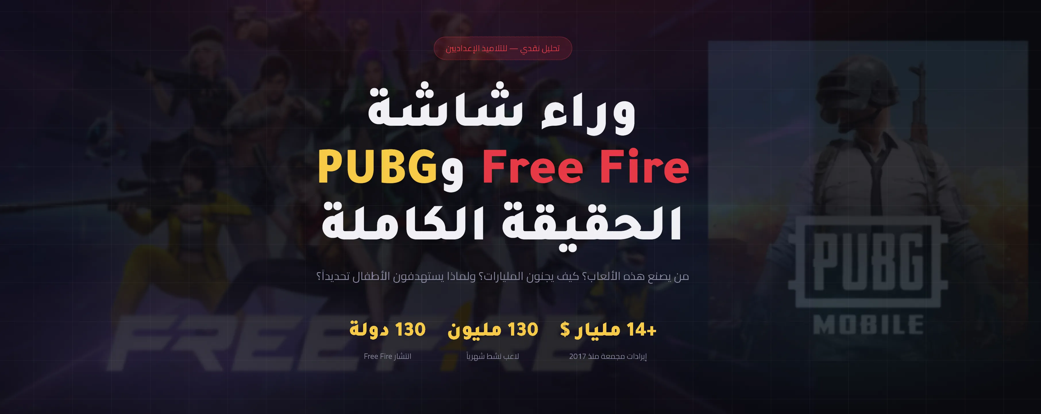 صورة 2 لمشروع الحلقة النقاشية: الوجه الخفي لألعاب الفيديو