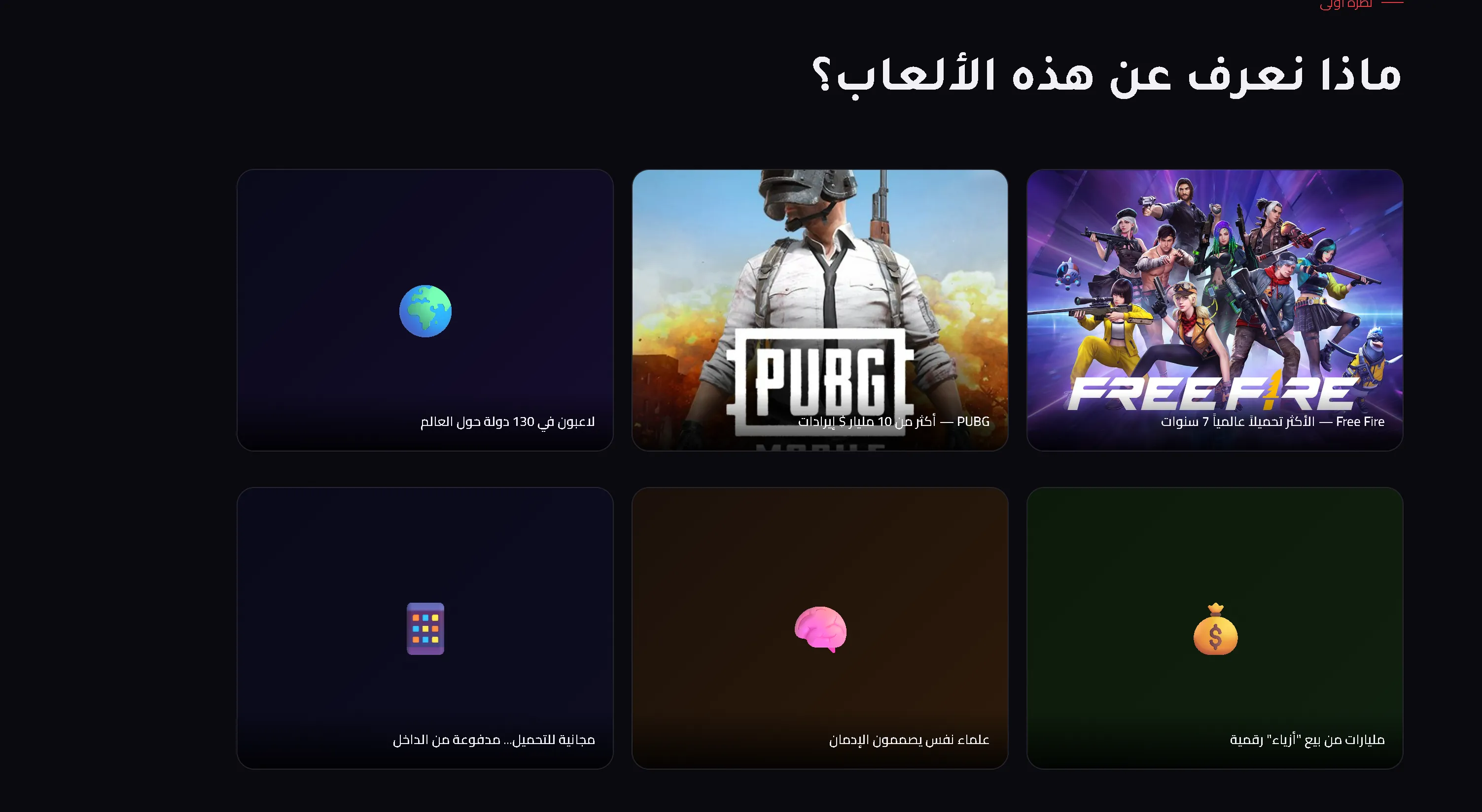 صورة 3 لمشروع الحلقة النقاشية: الوجه الخفي لألعاب الفيديو