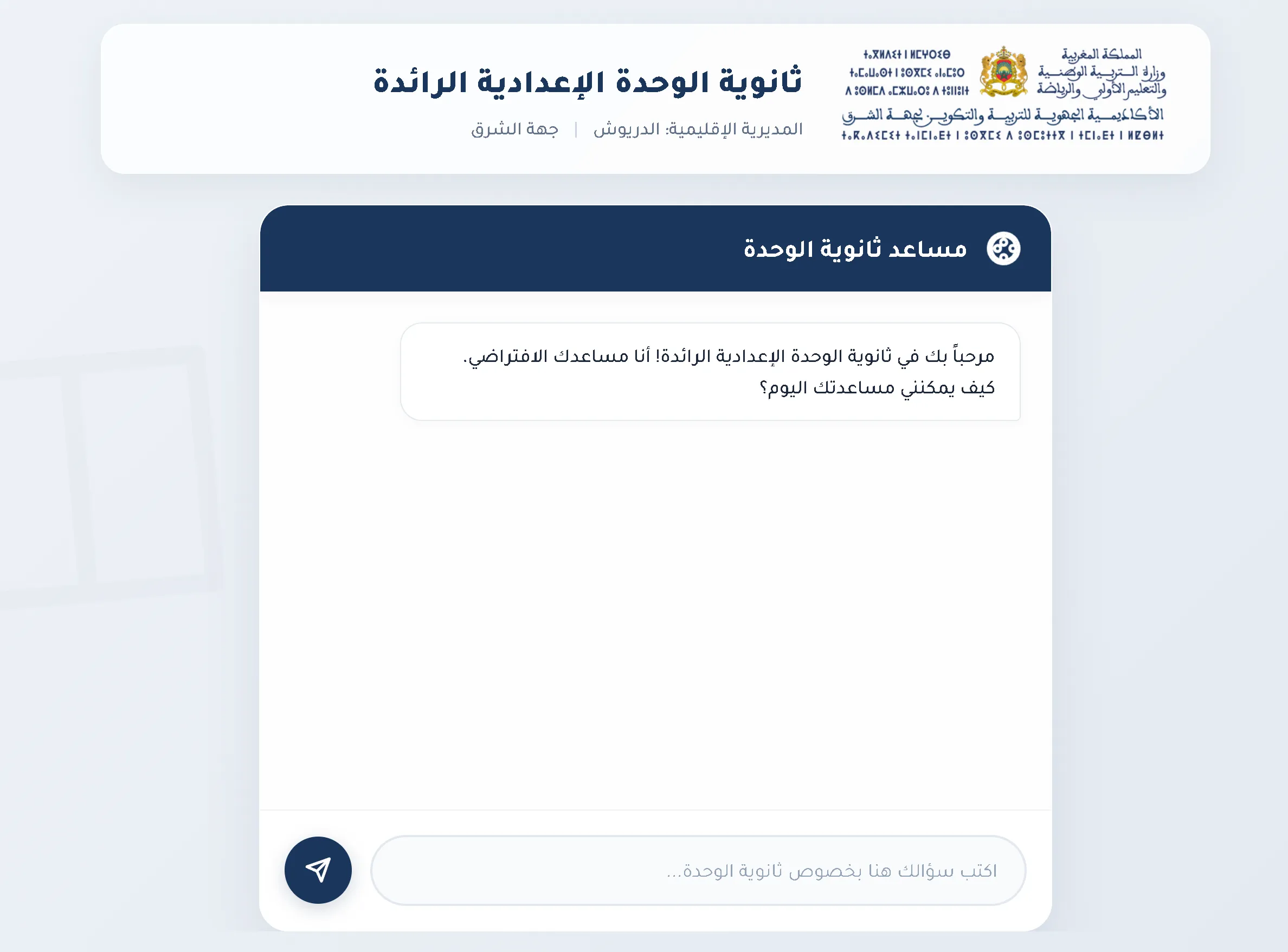 صورة 2 لمشروع مشروع المساعد الذكي والمجيب الآلي للمؤسسة